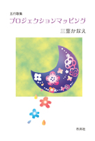 プロジェクションマッピング