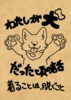 わたしが犬だった頃の話 着ることは、脱ぐこと