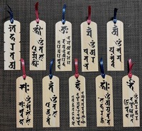 梵字栞