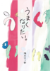 うまくなりたい。