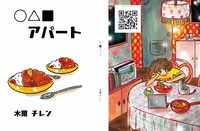 〇△■アパート