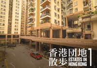 香港団地散歩1