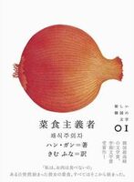 菜食主義者