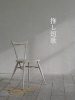 推し短歌