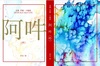 逆蔵掌編・小編録 阿吽〈吽〉