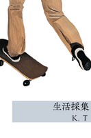 生活採集