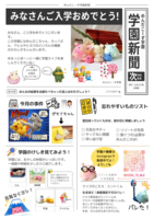 めんだこーず学園新聞