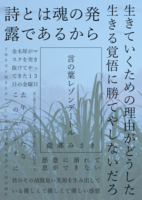 詩集『言の葉レゾンデートル』