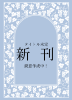 The Wings Beyond Any Measure 僕らは帰る家がある