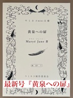 ウミネコmini文庫『黄泉への扉』