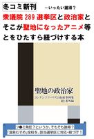 聖地の政治家