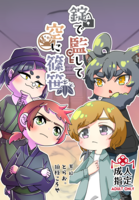 錠に監して空に篠笹