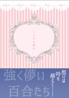 いつか王子様が