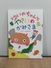 ゆいのちゃんとやさいのかみさま