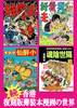 続・香港 復刻版薄装本漫画の世界