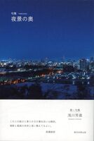 夜景の奥