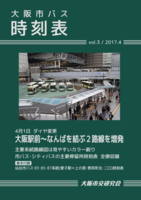 大阪市バス時刻表 vol.3