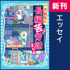 【新刊】一次創作の長編苦労話まとめ