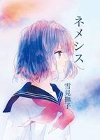 ネメシス