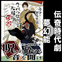 のっぺらぼうと天宿りの牙卵・弐ノ下