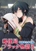 郵便局 ブラック物語3[業務停止命令編]