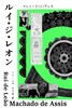 ルイ・ジ・レオン