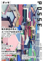 POSSE vol.54