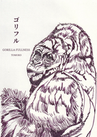 ゴリフル(GORILLA FULLNESS)