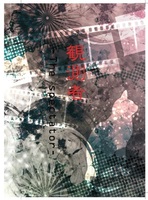観測者