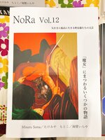 NoRa Vol.12"魔女"