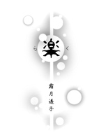 楽
