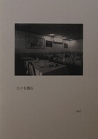 日々を捲る