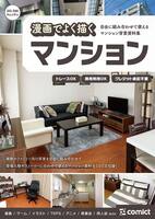 漫画背景資料 漫画でよく描くマンション