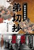 弟切抄