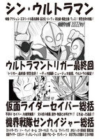假面特攻隊2022年号
