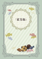 「またね」