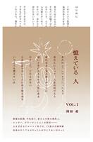 『憶えている人』