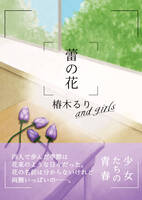 蕾の花