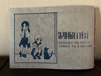 【新刊】制服の街