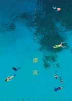 ジャンル迷子オンリー・アンソロジー「漂流」