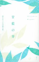 【書肆ミモザ】甘藍の芽