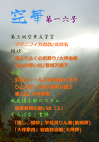 空華第一六号