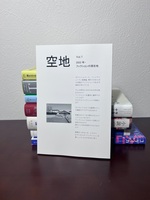 空地 Vol.1 2022年・フィクションの現在地