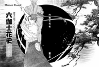 六伽士花史 第三号