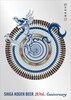 志賀高原ビール20周年本『SHIGA KOGEN BEER 20th Anniversary』