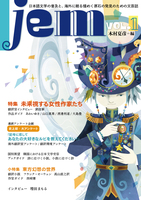 『jem』創刊号