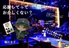 応援してっておかしくない?