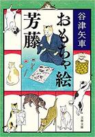 おもちゃ絵芳藤