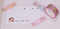 ゆいゆいのマスキングテープ