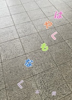 はやくもなく